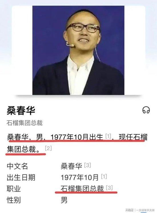 举报！石榴集房产老总桑春华邀女董事长不雅事件！