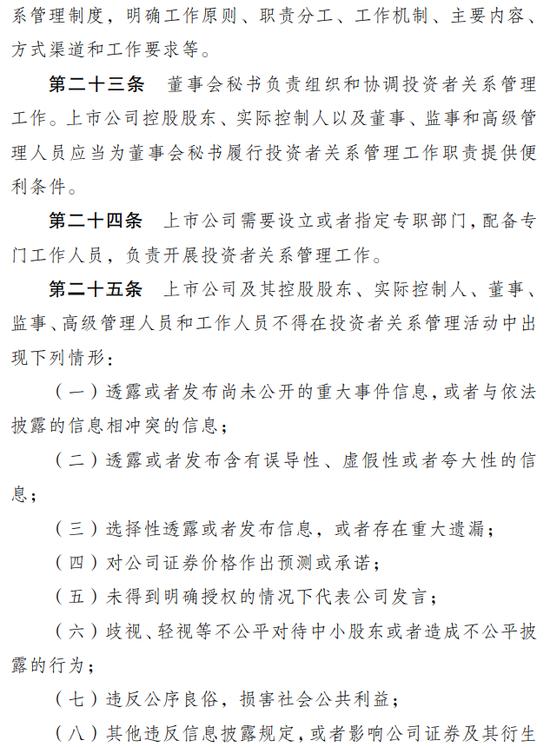 证监会发《上市公司投资者关系管理工作指引》，适应互联网、新媒体发展形式，强化上市公司关键少数主体责任