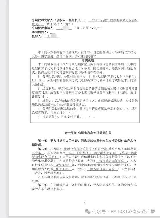 车贷遭遇纠纷 银行放贷8万6 实际到手7万！杭州拱墅区发改经信局：建议起诉或报警