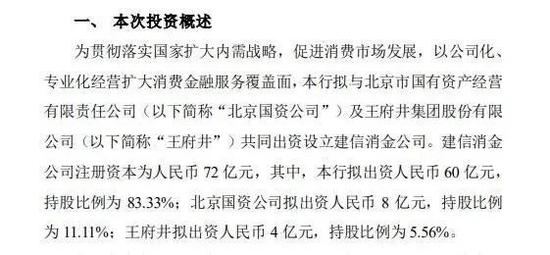 建信消费金融获批筹建！建行控股，解析拿牌四大原因