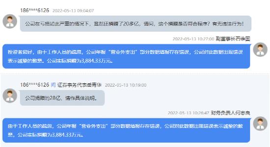 巨亏64亿捐款28亿？中天金融公司高管：填错数了，股民：侮辱智商