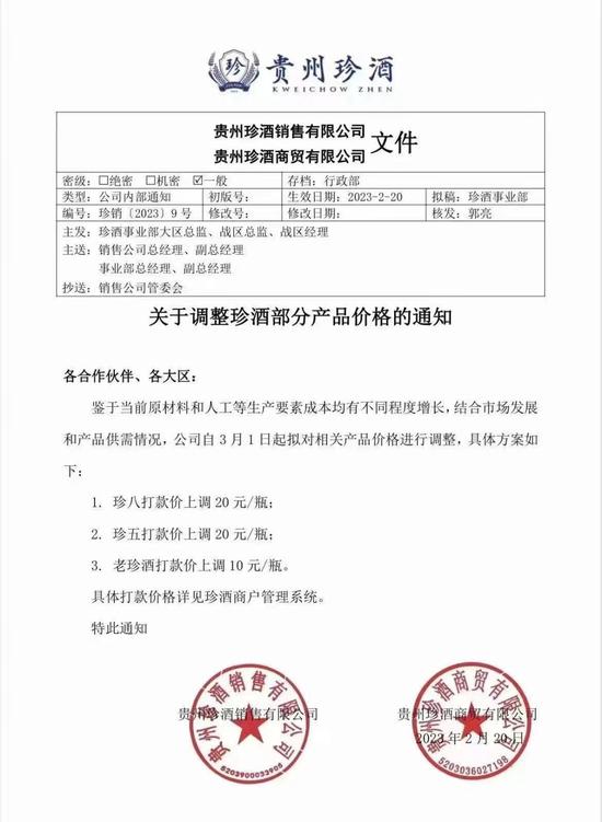 泸州老窖涨价遭吐槽：卖不动或达不到量就涨价，苦的是经销商，16年就崩过一次