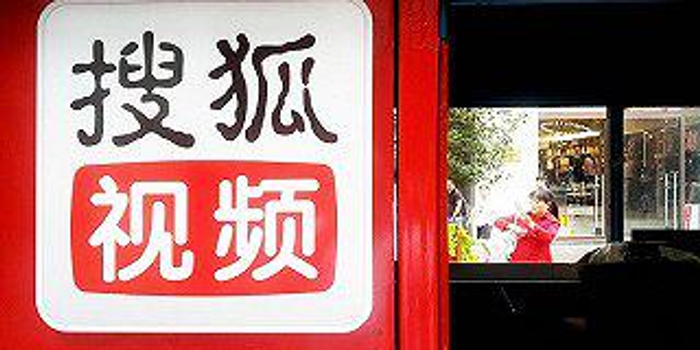 搜狐视频因盗版问题起诉百度今日头条 索赔10