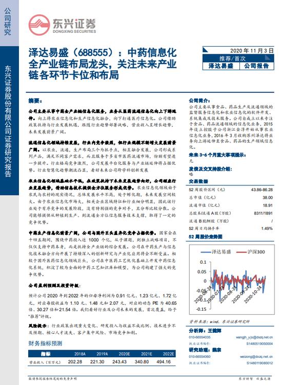 立案！东兴证券紧急披露年报，涉泽达易盛案能否渡劫？