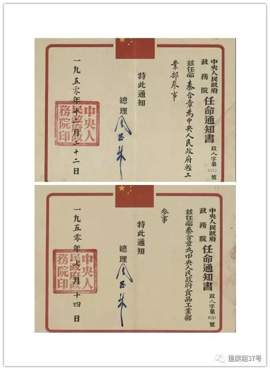 ▲1950年,秦含章被聘为政务院两个部门的参事。 受访者供图