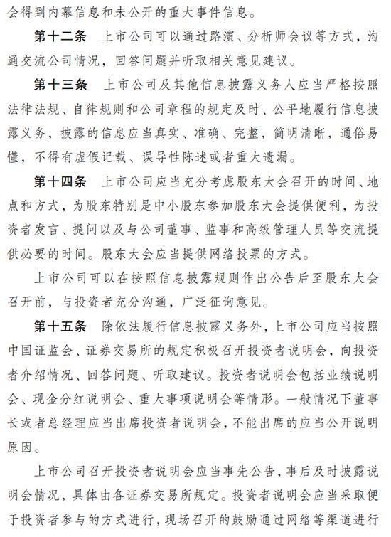 证监会发《上市公司投资者关系管理工作指引》，适应互联网、新媒体发展形式，强化上市公司关键少数主体责任