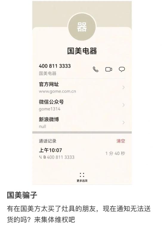 “不发货也不退款”“买的冰箱两年没到货”！国美怎么了？银行断贷、员工欠薪…黄光裕已不是控股股东