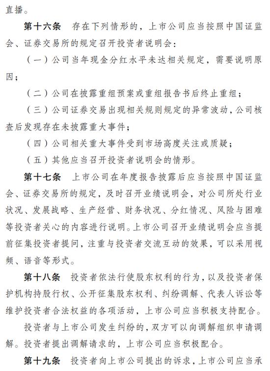 证监会发《上市公司投资者关系管理工作指引》，适应互联网、新媒体发展形式，强化上市公司关键少数主体责任