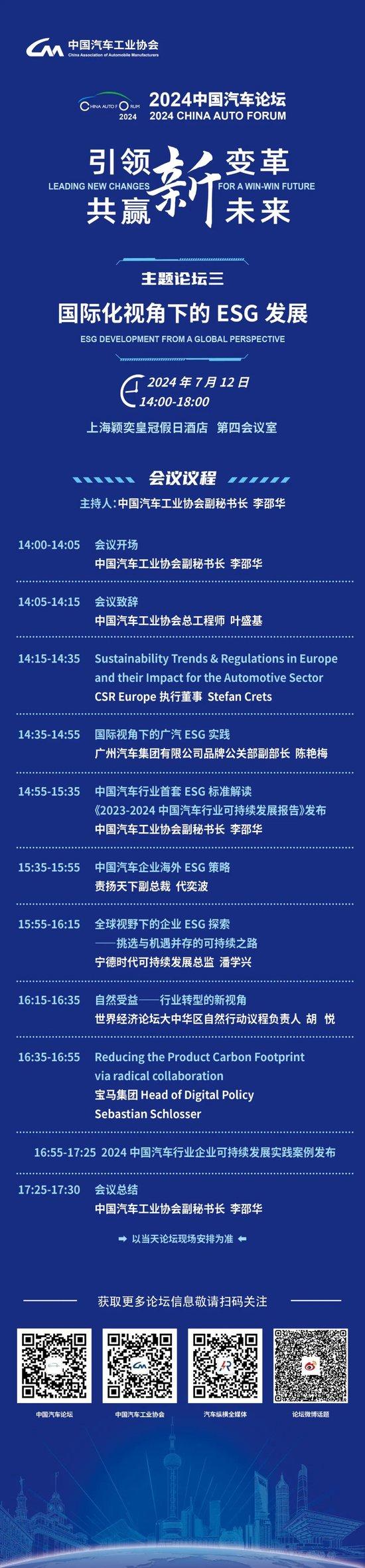 新鲜出炉！2024中国汽车论坛详细会议日程正式发布