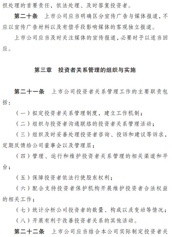 证监会发《上市公司投资者关系管理工作指引》，适应互联网、新媒体发展形式，强化上市公司关键少数主体责任