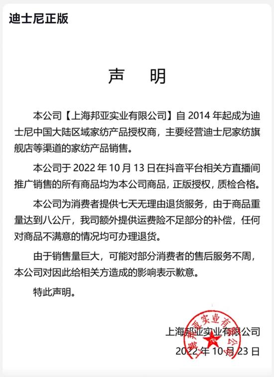 张柏芝直播间卖的迪士尼家纺“像地摊货”？消费者要求退一赔三，商家回应→