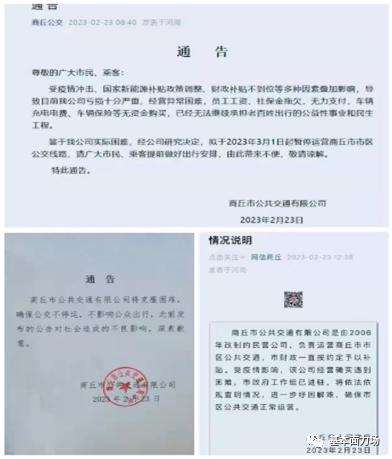 商丘公交“摆烂”背后的关键人物，问题缠身的老板才耐人寻味