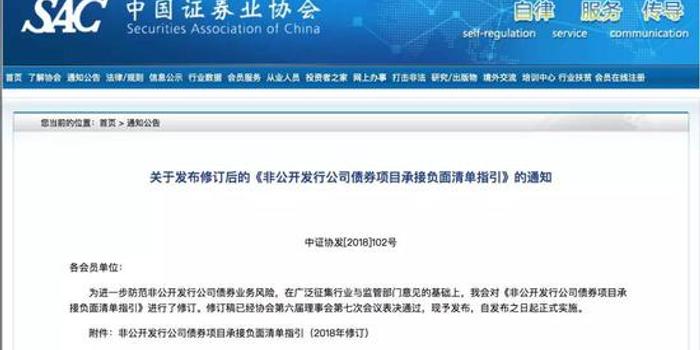 非公开发行公司债项目承接负面清单修订