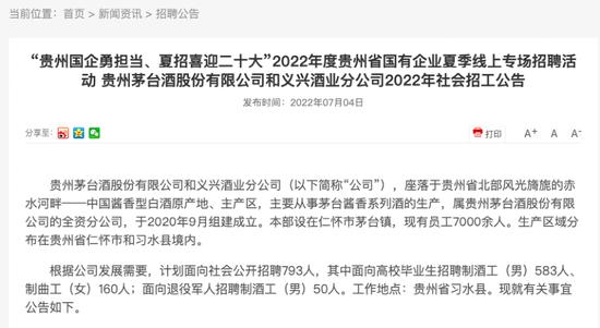 飙上热搜！茅台大规模招人，长跑进4分30秒才算合格！人均年薪13万