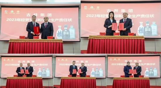 古井集团签订2023年经营目标和安全生产责任状，董事长梁金辉号召拿下200亿