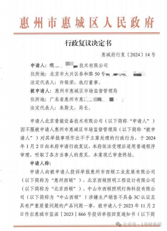 2万余西顿照明灯具被指不符国标：曾多次抽检不合格被通报 或存重大安全隐患