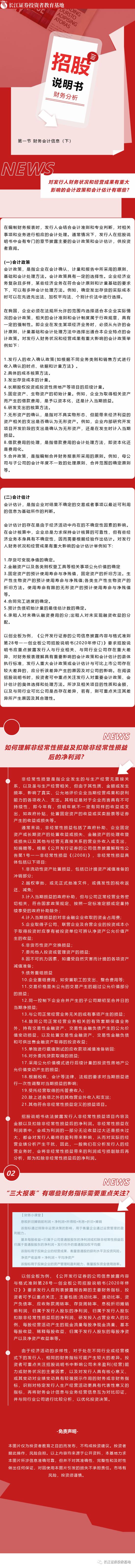 招股说明书|【长图】财务分析之财务会计信息