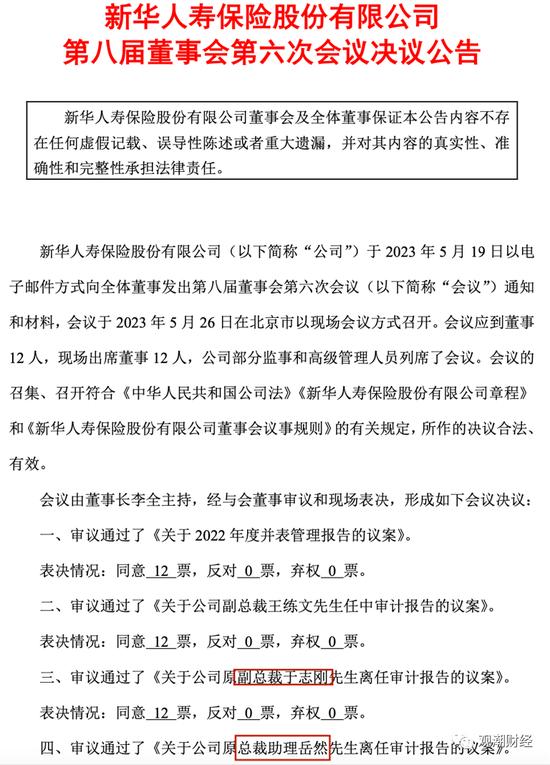 “黎叔”、于志刚2新华系高管入局，首家民营险企君康人寿的辉煌过往早已被雨打风吹去