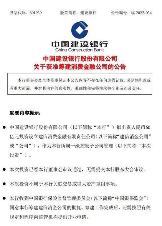 又一大行要设立消费金融公司