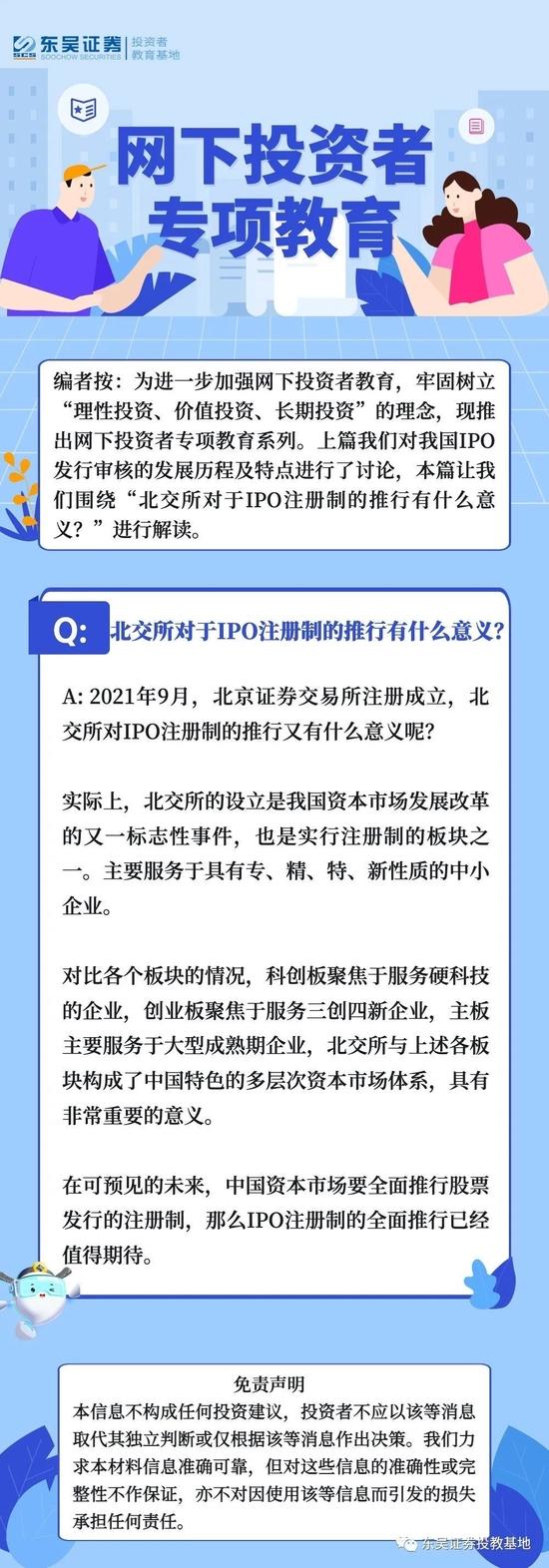 读懂上市公司报告：北交所对于IPO注册制的推行有什么意义？