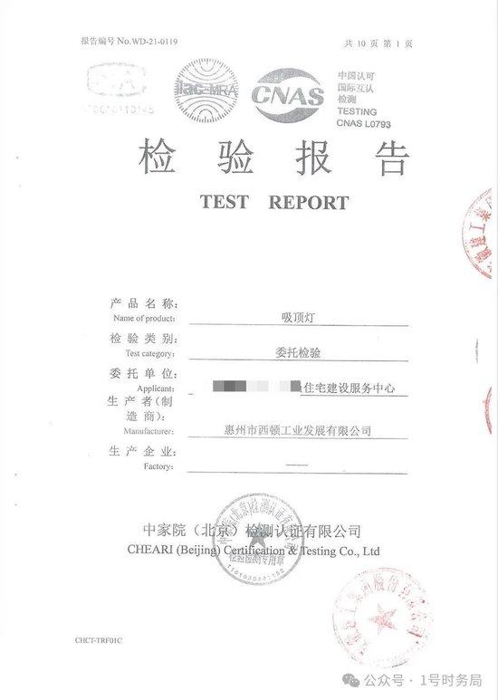 2万余西顿照明灯具被指不符国标：曾多次抽检不合格被通报 或存重大安全隐患