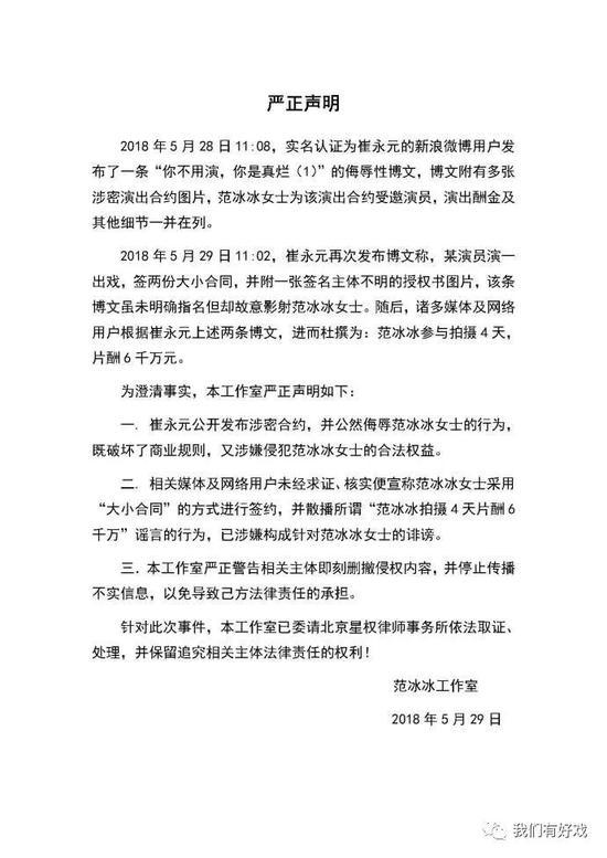 范冰冰工作室发的声明
