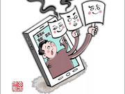 新华社：这样做可能会“丢脸”甚至会丢钱“丢清白”