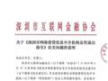 深圳互金协会发文：明确定义何为网贷“良性退出”