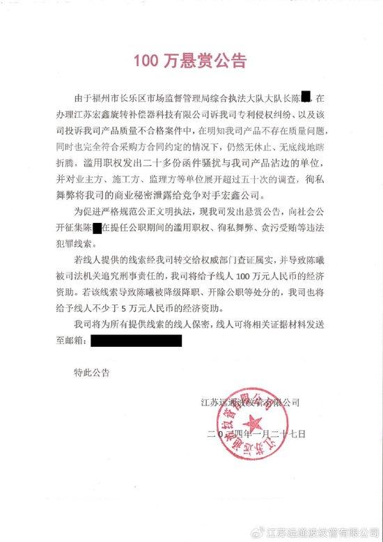 悬赏百万征集执法大队长违法线索 江苏远通波纹管公司回应