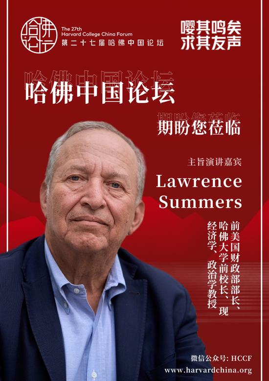 第27届哈佛中国论坛将举行：蔚来汽车李斌、泰康保险陈东升等出席