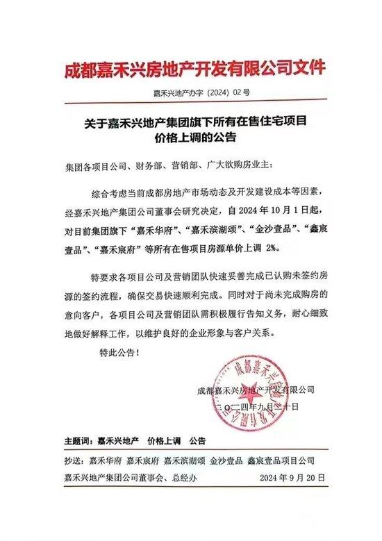 突发！一房企宣布：所有在售住宅，涨价2%！贝壳在成都10亿元高溢价拿地，“金九银十”有望带动市场情绪？