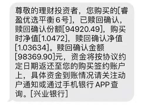 女子10万元通过兴业银行购买理财产品，一年来亏损1630元