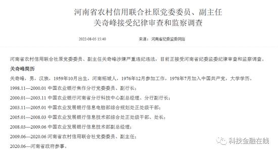 河南又有两名金融干部被查 其中一人担任省联社副主任11年