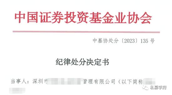 又一家规模10-20亿深圳私募被中基协处罚！因微信及朋友圈公开宣传投资业绩