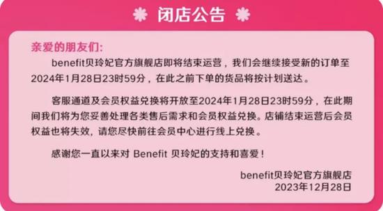 14年老店即将关停，知名日本化妆品牌最新回应！原价178元产品现89元买一赠一