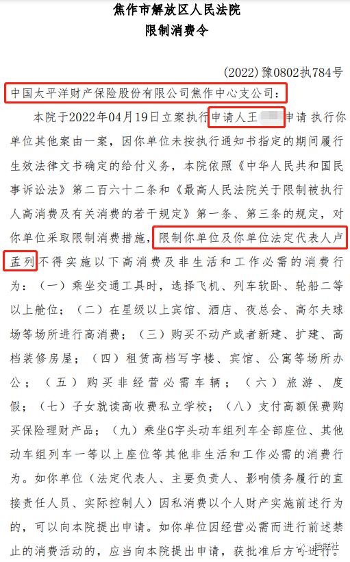 太平洋人寿一支公司拒绝支付客户理赔款败诉 同城财险支公司成老赖