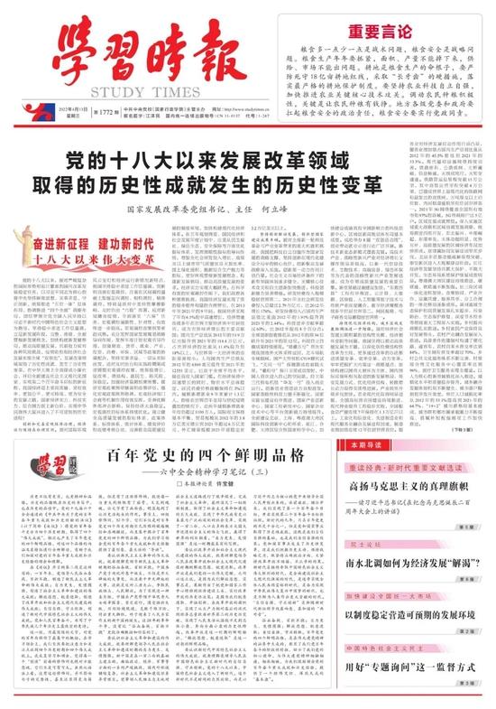 何立峰在《学习时报》刊发署名文章：党的十八大以来发展改革领域取得的历史性成就发生的历史性变革