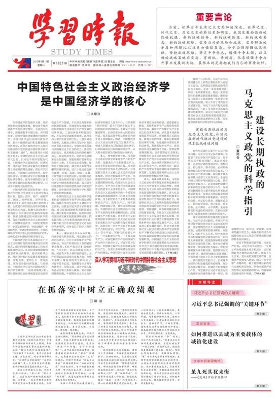 南京大学原党委书记洪银兴：中国特色社会主义政治经济学是中国经济学的核心
