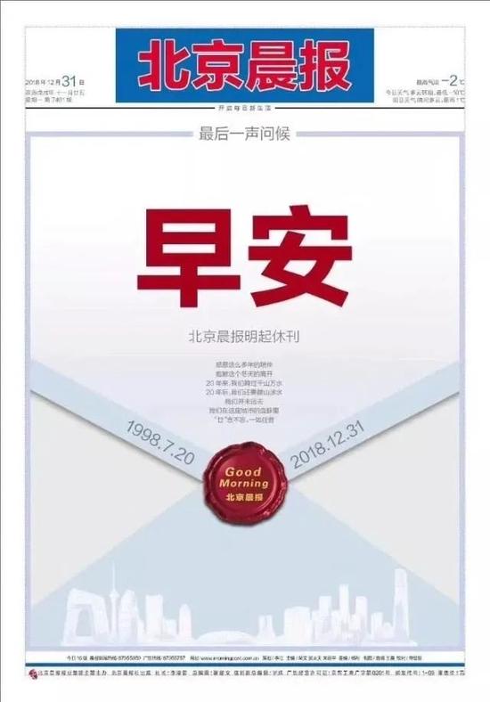 北京晨报社破产清算！！债权人申报债权！又一个传统纸媒陨落