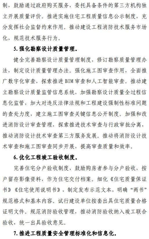 重磅！住房和城乡建设部印发《“十四五”建筑业发展规划》