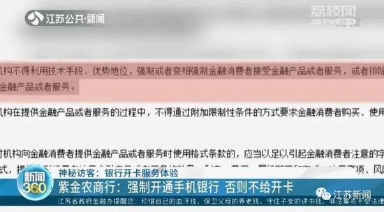 办张银行卡有多麻烦？紫金农商行不办手机银行就不给开卡、广州银行全程推销理财