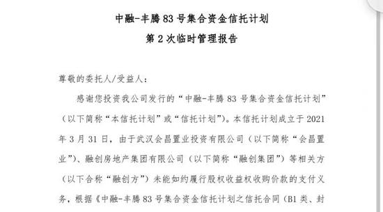 中融信托称与融创共管账户资金被划走 知情人士称项目资金已纳入政府监管专户