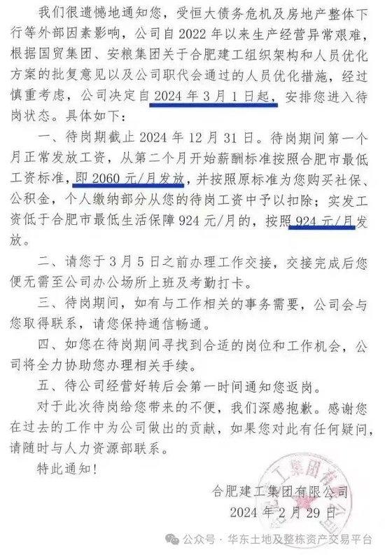 受恒大影响，安徽知名建工集团给员工发”待岗通知书“了