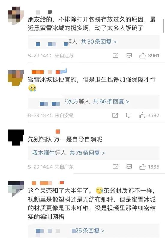 ▲来源:微博评论