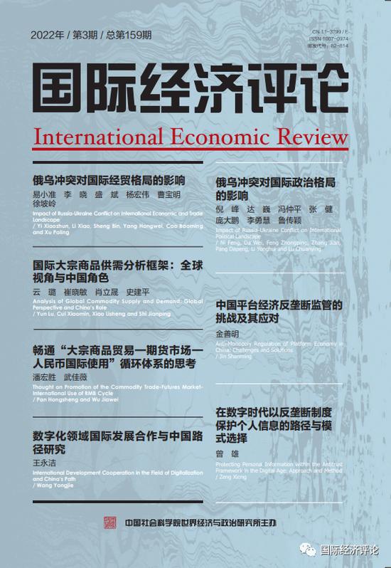 《国际经济评论》曾雄：在数字时代以反垄断制度保护个人信息的路径与模式选择