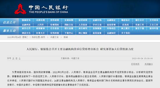 全力以赴加大贷款投放！央行、银保监会召集24家金融机构开会，专家解读释放哪些信号