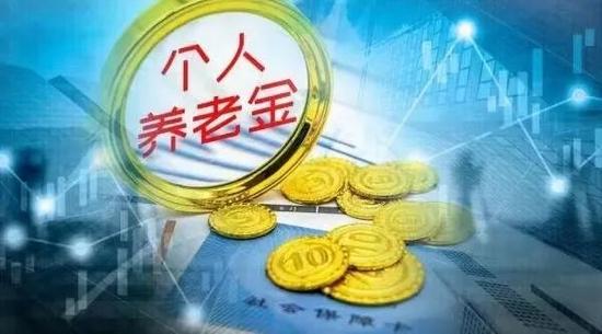 近2000万人参加个人养老金，总缴费超140亿！人社部：基本养老保险基金投资破1.6万亿