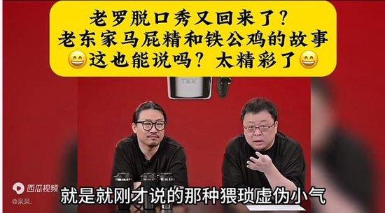 新东方恩仇录7：罗永浩与俞敏洪的梁子，根子就在莫欺少年穷