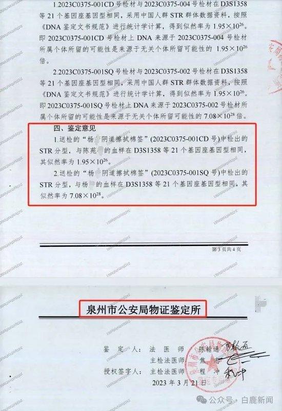 泉州无司法资质鉴定引发风波：两强奸疑犯未被羁押14年，办案民警被判刑