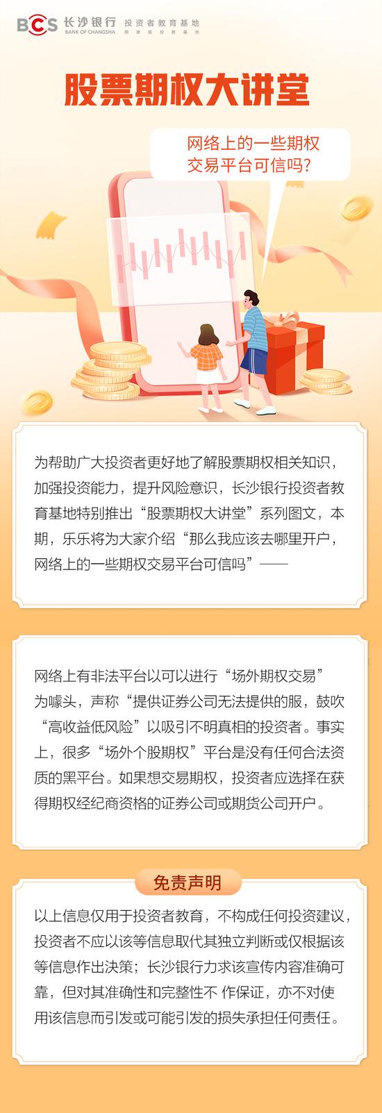 【股票期权大讲堂】网络上的一些期权交易平台可信吗